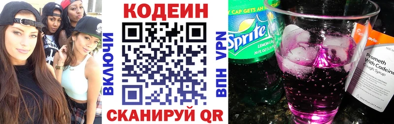 Купить где  Миасс  Кодеин Purple Drank 